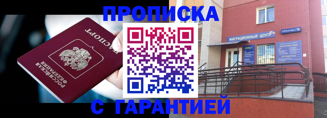 прописка от собственника в Усмани