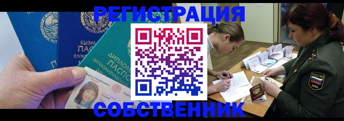 временная регистрация гарантия в Усмани