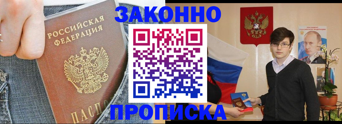 прописка для школы в Усмани